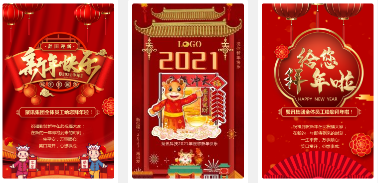 2021新年祝福H5,牛年春节祝福语文案