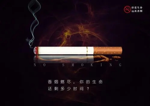  世界无烟日主题活动宣传海报分享
